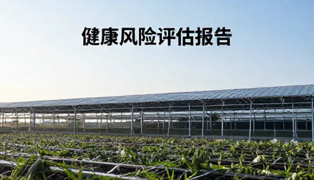 健康检查适用情况与限制，明确适用范围